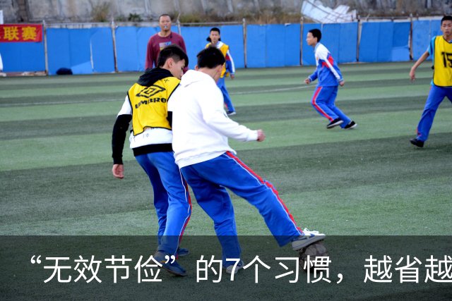 “无效节俭”的7个习惯，越省越伤身！自查一下，若有快改过来
