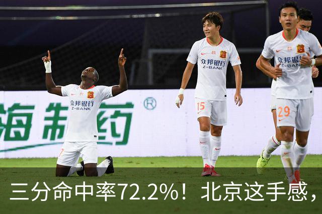 三分命中率72.2%！北京这手感，有没有布朗都挡不住