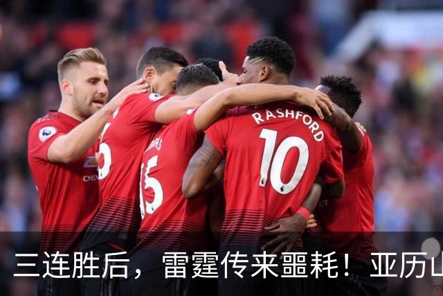 三连胜后，雷霆传来噩耗！亚历山大遭三大难题，西部争冠仅剩三队