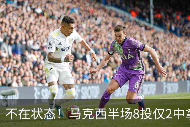 不在状态！马克西半场8投仅2中拿6分2助 正负值-12
