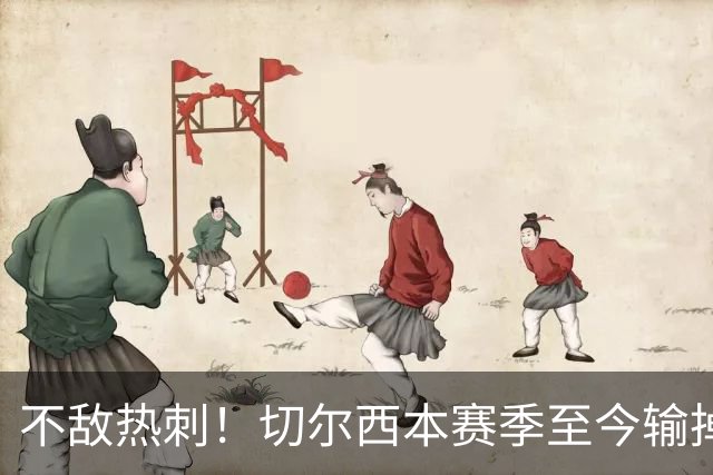 不敌热刺！切尔西本赛季至今输掉3场比赛，都是输给伦敦对手