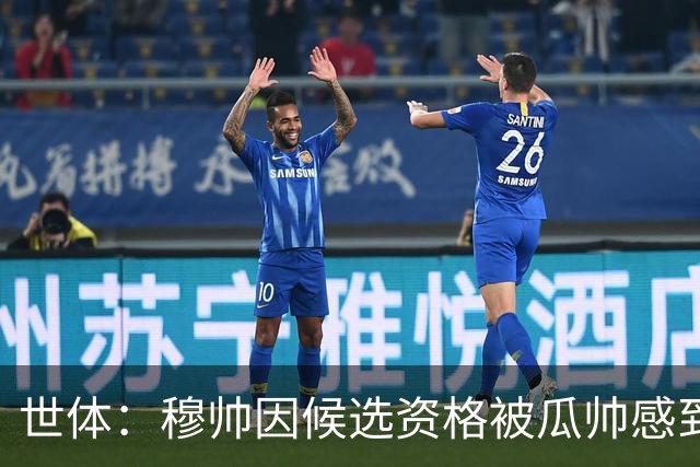 世体：穆帅因候选资格被瓜帅感到受辱，从此变成巴萨头号敌人