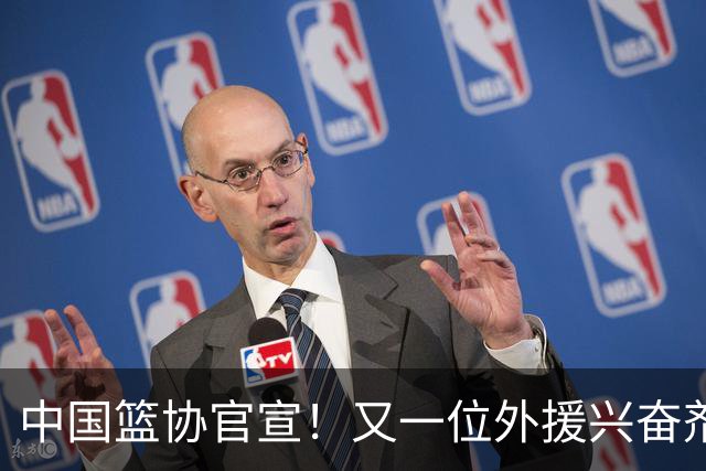 中国篮协官宣！又一位外援兴奋剂违规遭禁赛，快轮到上海了？
