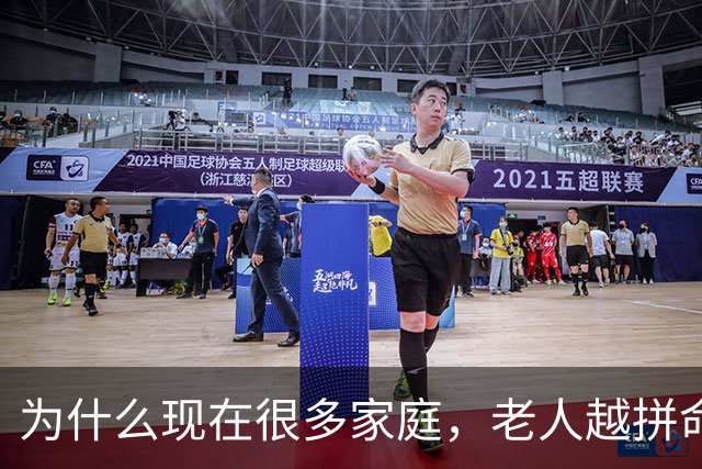 为什么现在很多家庭，老人越拼命帮忙带娃，年轻父母越崩溃？