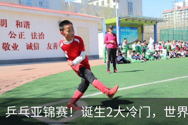 乒乓亚锦赛！诞生2大冷门，世界冠军一输再输，林诗栋组合轰11-1