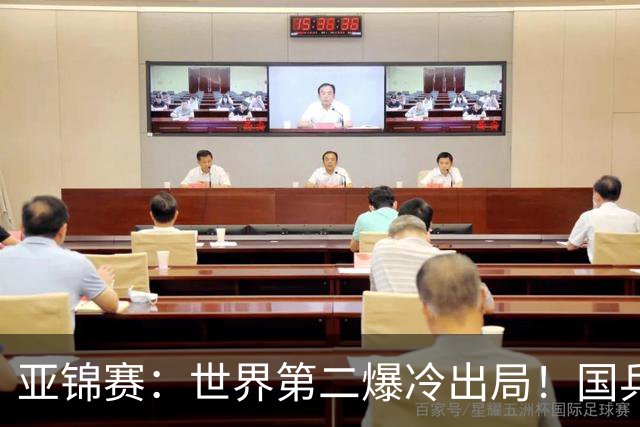 亚锦赛：世界第二爆冷出局！国乒19岁小将连赢2场，王艺迪再输日本