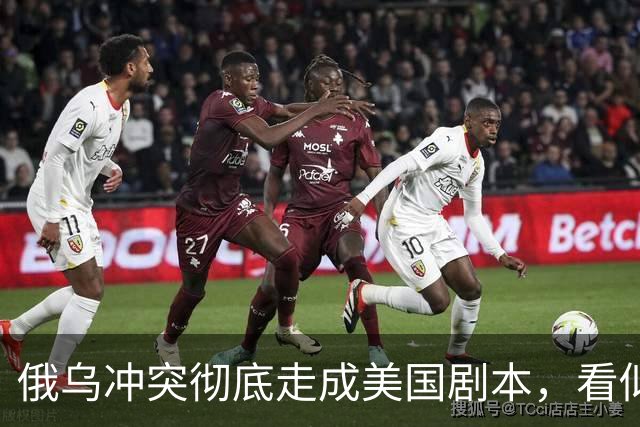 俄乌冲突彻底走成美国剧本，看似中立的中国，直面层层隐性代价
