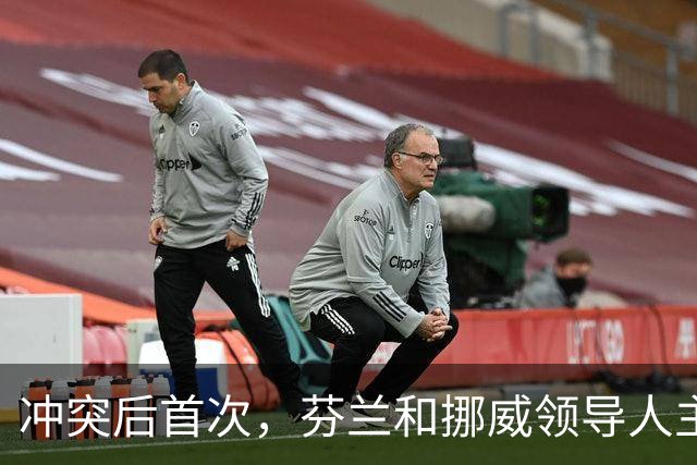 冲突后首次，芬兰和挪威领导人主动致电普京：咱们是搬不走的邻居
