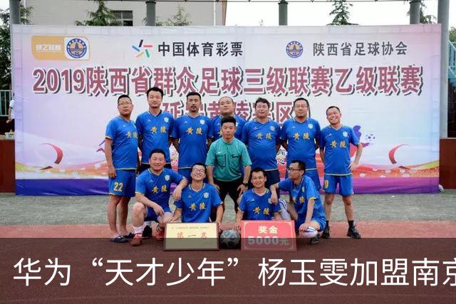 华为“天才少年”杨玉雯加盟南京大学