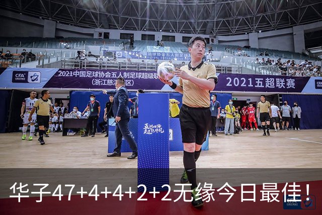 华子47+4+4+2+2无缘今日最佳！对不起，你碰到创纪录的申京了