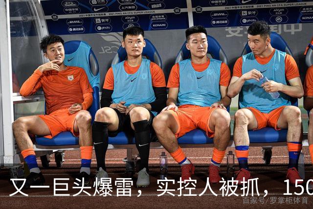 又一巨头爆雷，实控人被抓，1500亿灰飞烟灭