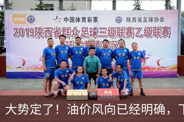 大势定了！油价风向已经明确，下月开始，燃油车主躲不开三件事