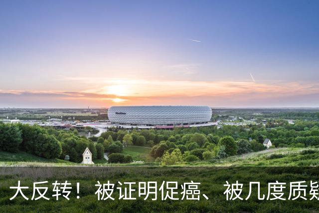 大反转！被证明促癌、被几度质疑抗衰后！最新Cell：常见饮料成分，可显著抑制炎症，延缓衰老