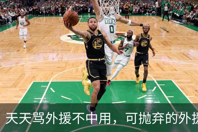 天天骂外援不中用，可抛弃的外援爆砍30分，球迷：山东真是自毁长城