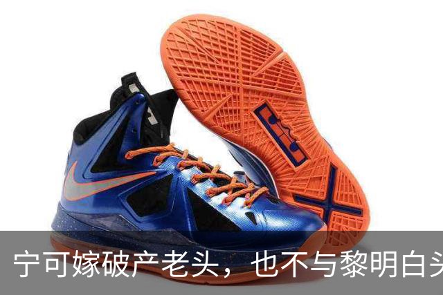 宁可嫁破产老头，也不与黎明白头到老，45岁现状唏嘘的她后悔吗？