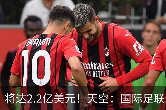 将达2.2亿美元！天空：国际足联计划明年将女足世界杯的奖金翻倍
