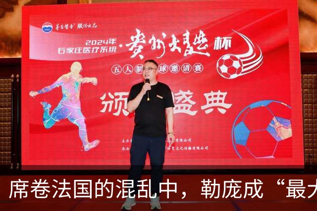 席卷法国的混乱中，勒庞成“最大赢家”？