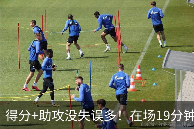 得分+助攻没失误多！在场19分钟输30分，国手后卫回CBA不会打球了？