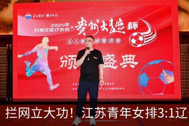 拦网立大功！江苏青年女排3:1辽宁挺进决赛，决战山东争冠