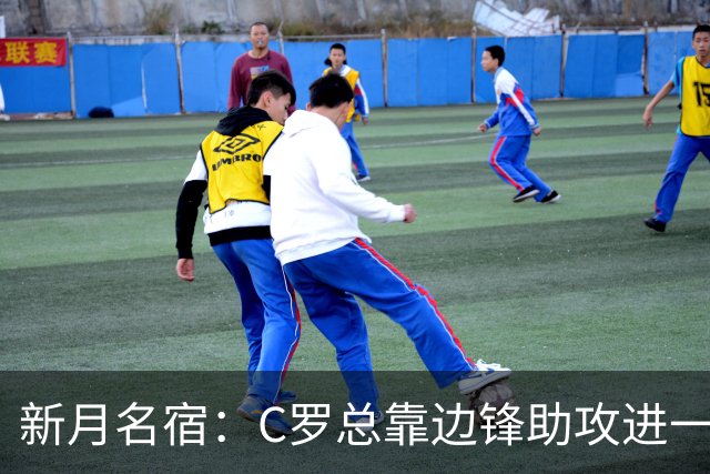 新月名宿：C罗总靠边锋助攻进一些简单球，菲利克斯才是真大腿
