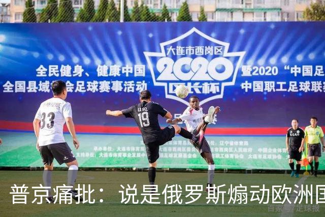 普京痛批：说是俄罗斯煽动欧洲国家骚乱“过分了”，不过也司空见惯了，反正俄罗斯一直都被指责犯下各种“滔天大罪”