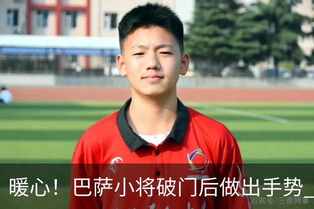 暖心！巴萨小将破门后做出手势 进球献给阿圭罗