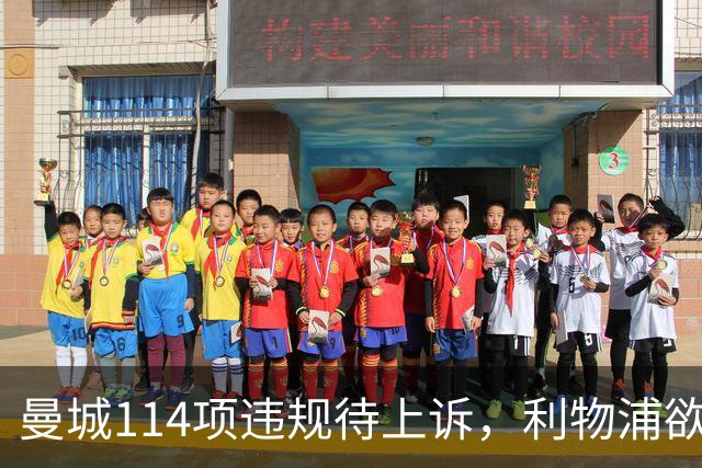 曼城114项违规待上诉，利物浦欲截胡沙利文
