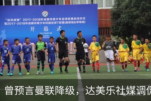 曾预言曼联降级，达美乐社媒调侃：你们当时都嘲笑我