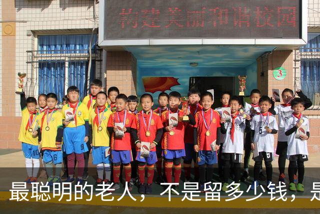 最聪明的老人，不是留多少钱，是走之前把"取钱的路"给子女铺平了