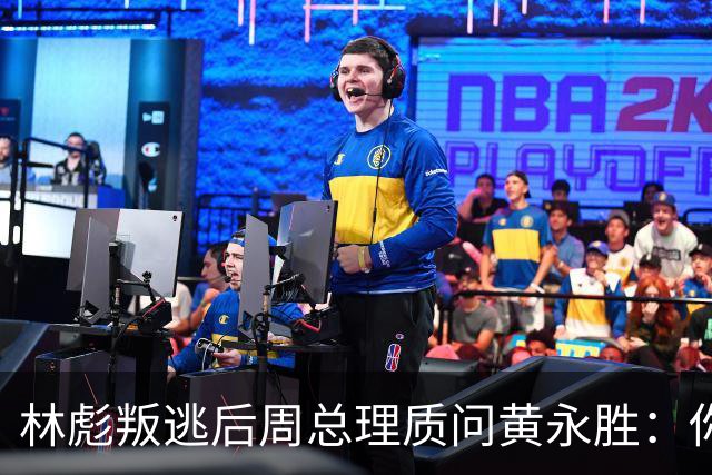 林彪叛逃后周总理质问黄永胜：你和叶群到底是什么关系？