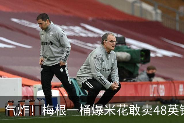 气炸！梅根一桶爆米花敢卖48英镑？网友怒批：把全世界当傻子！