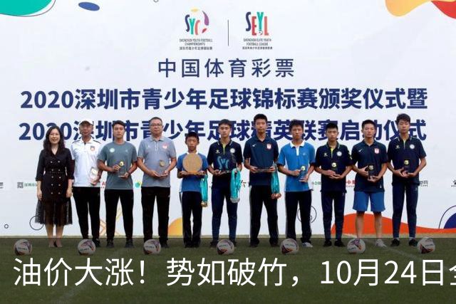 油价大涨！势如破竹，10月24日全国92,95汽油“大涨1030元/吨”后，10月汽柴油“搁浅变大涨”，10月29日调价，计划上涨近2.6毛/升！