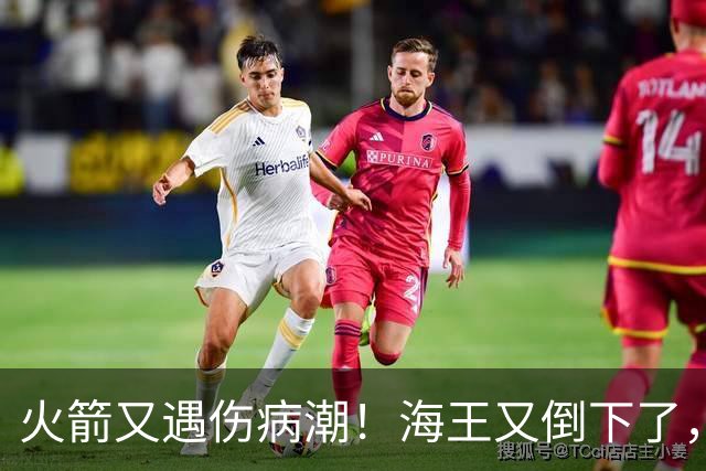 火箭又遇伤病潮！海王又倒下了，乌度卡将重用2人，内线拉响警报