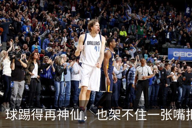 球踢得再神仙，也架不住一张嘴把路走死！央视果断出手！27岁姆巴佩噩耗不断，品牌解约仅是开胃菜，更致命的还在后头！再也没资格被看见