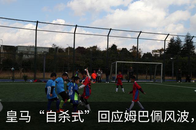 皇马“自杀式”回应姆巴佩风波，海信天塌了！