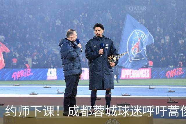 约师下课！成都蓉城球迷呼吁蒿俊闵挂帅，他对山东泰山最了解