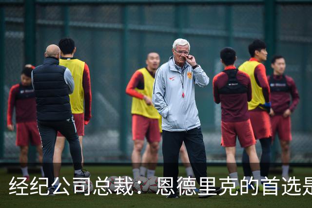 经纪公司总裁：恩德里克的首选是留在皇马，但他也需要多踢比赛