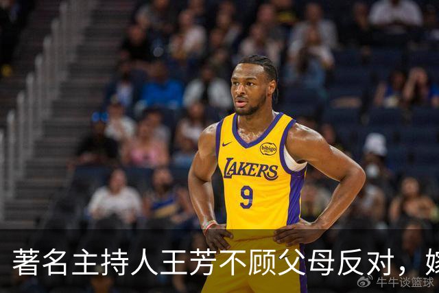 著名主持人王芳不顾父母反对，嫁大15岁中科院教授