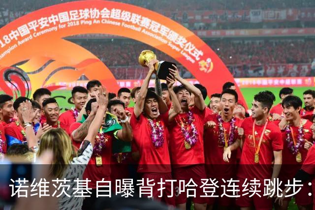 诺维茨基自曝背打哈登连续跳步：那绝对是一次走步