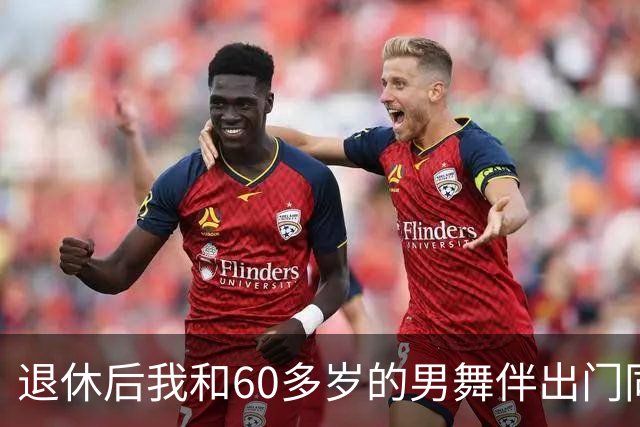 退休后我和60多岁的男舞伴出门同居了整整一个月，回来后身体难受去检查，医生拿着化验单，脸色全变了