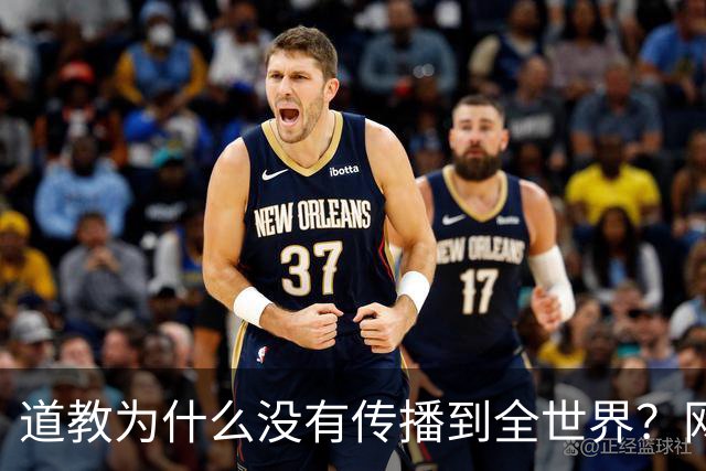 道教为什么没有传播到全世界？网友一语道破真相，不服不行