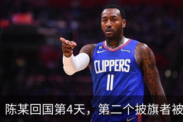 陈某回国第4天，第二个披旗者被揪了出来！现形后想销号赶紧跑路