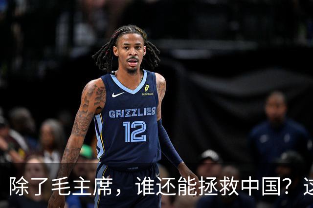 除了毛主席，谁还能拯救中国？这三个人选中蒋介石竟很有可能！