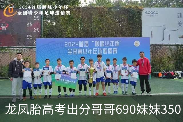 龙凤胎高考出分哥哥690妹妹350，次日妹妹在家中失踪警方查后傻眼