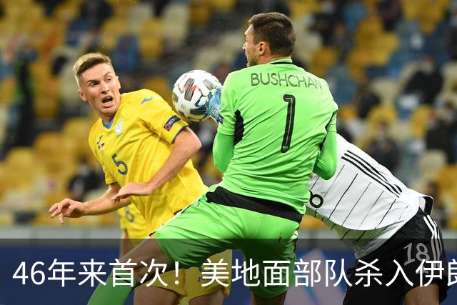 46年来首次！美地面部队杀入伊朗，339枚导弹狂轰救下两飞行员