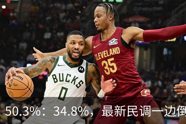 50.3%：34.8%，最新民调一边倒！郑丽文已经尽力，吴子嘉或成关键