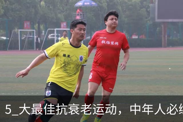 5 大最佳抗衰老运动，中年人必练