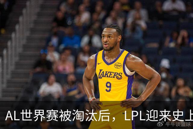 AL世界赛被淘汰后，LPL迎来史上最大清算！多位知名人士被问责