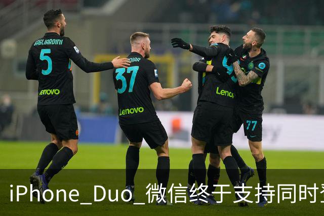 iPhone Duo 微信终于支持同时登录功能，独家专享！